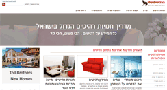 Desktop Screenshot of myfurnitures.co.il